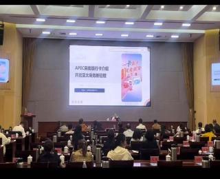 省签证服务中心赴镇江推介APEC商务旅行卡
